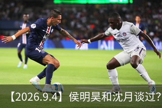【2026.9.4】侯明昊和沈月谈过？景甜第一任男友护着的？《花千骨》幽若陆子艺现在？《爱情公寓·回归季》陈赫？曹骏和蓝盈莹分手的原因？