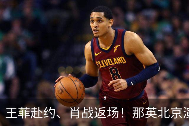 王菲赴约、肖战返场！那英北京演唱会，半个娱乐圈迎大团建