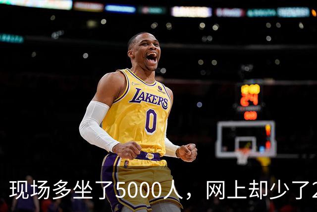 现场多坐了5000人，网上却少了20亿人！苏超第二年，怎么"哑"了？