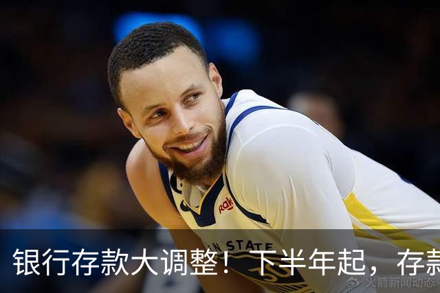 银行存款大调整！下半年起，存款超20万的家庭，记住“3要2不要”